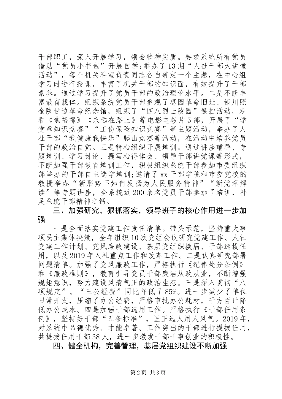 人社局机关党建工作会议交流发言材料_第2页