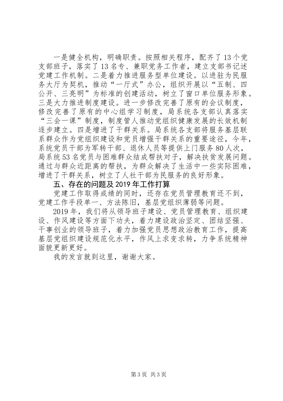 人社局机关党建工作会议交流发言材料_第3页