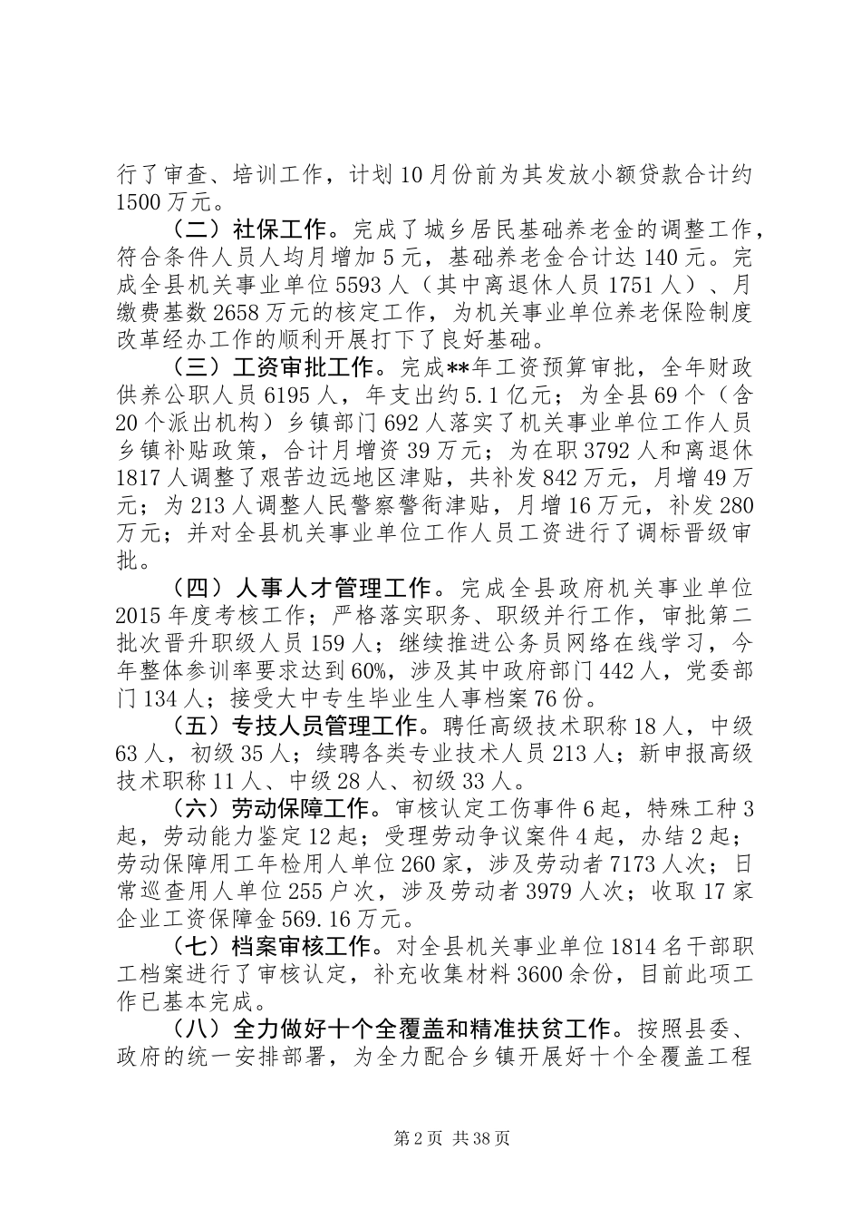 人社局上半年工作总结范文精选11篇_第2页