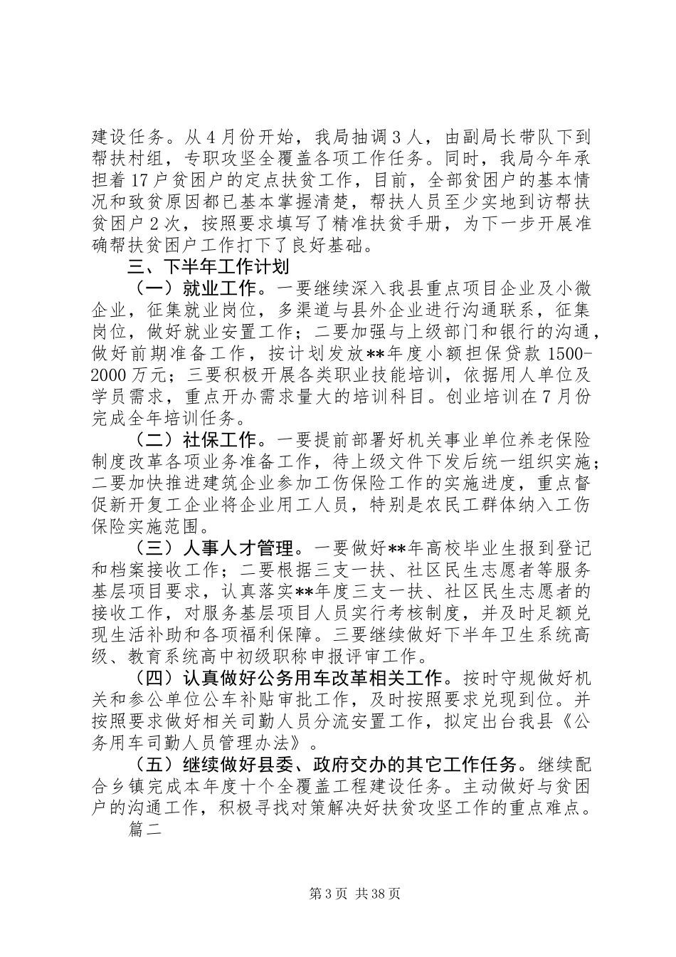 人社局上半年工作总结范文精选11篇_第3页