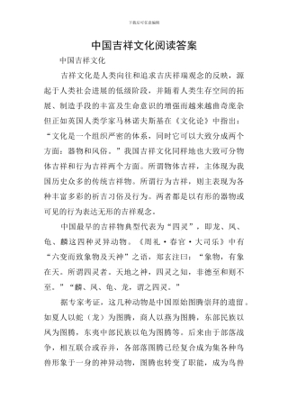 中国吉祥文化阅读答案
