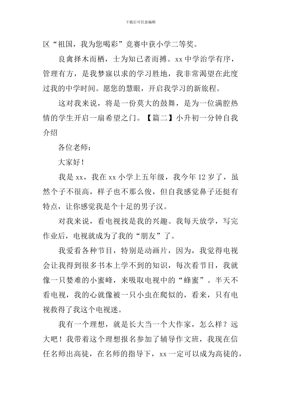 小升初一分钟自我介绍_第2页