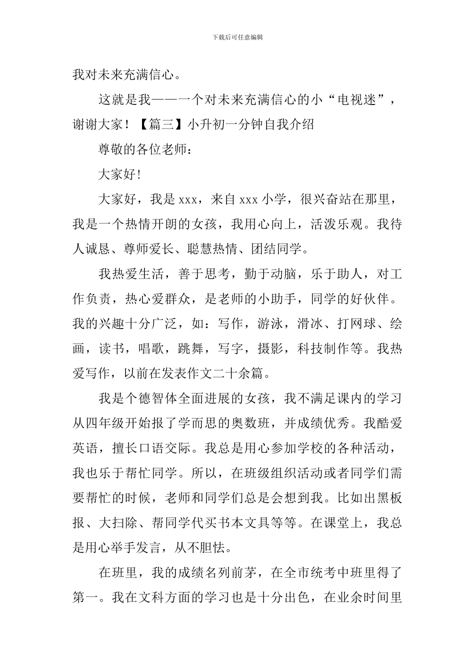 小升初一分钟自我介绍_第3页