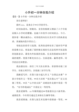 小升初一分钟自我介绍