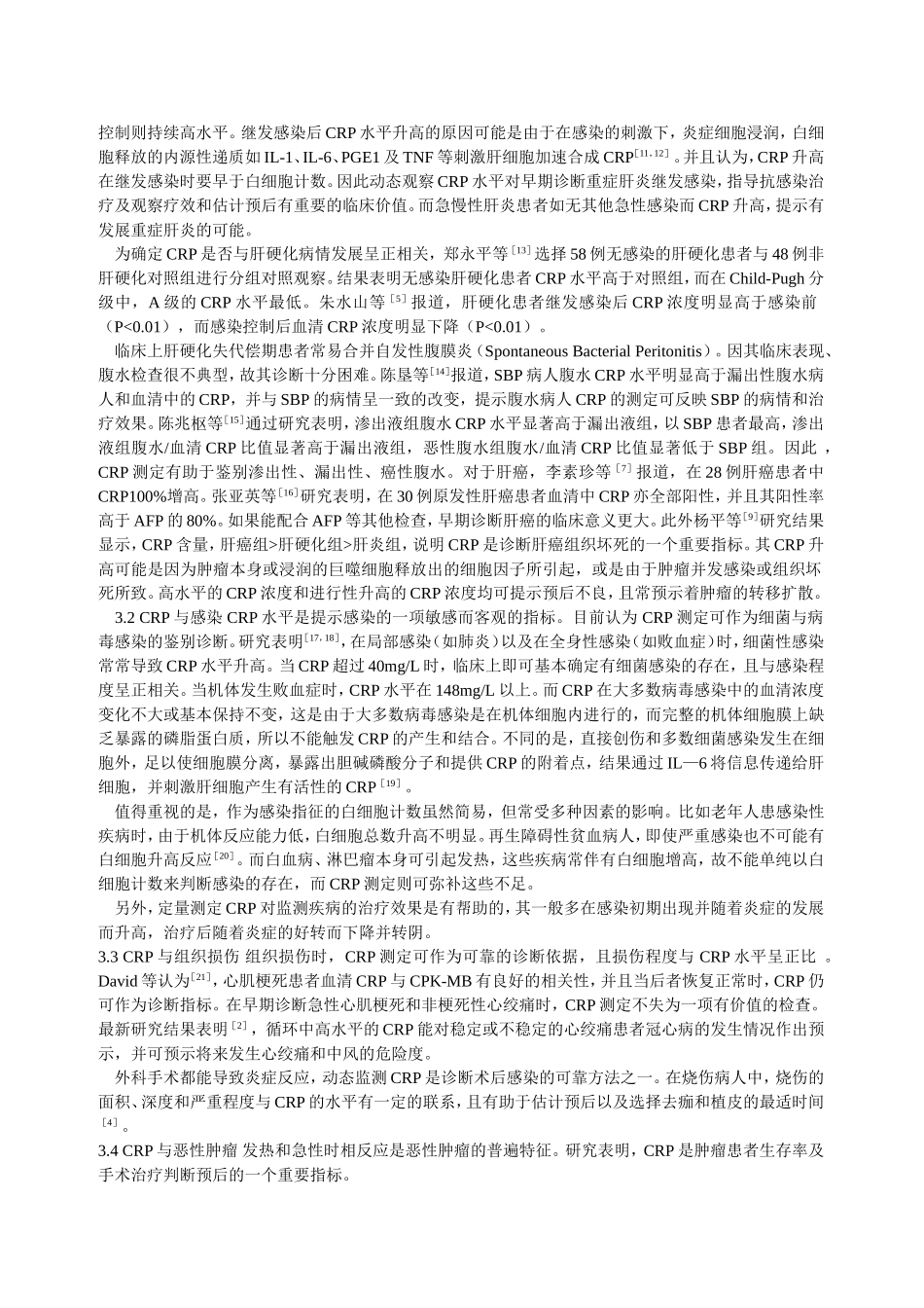 C反应蛋白临床应用_第2页