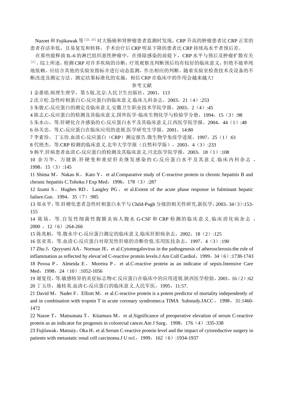 C反应蛋白临床应用_第3页