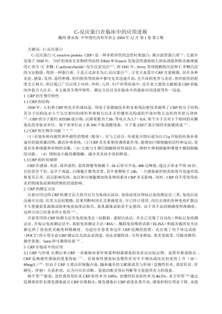 C反应蛋白临床应用