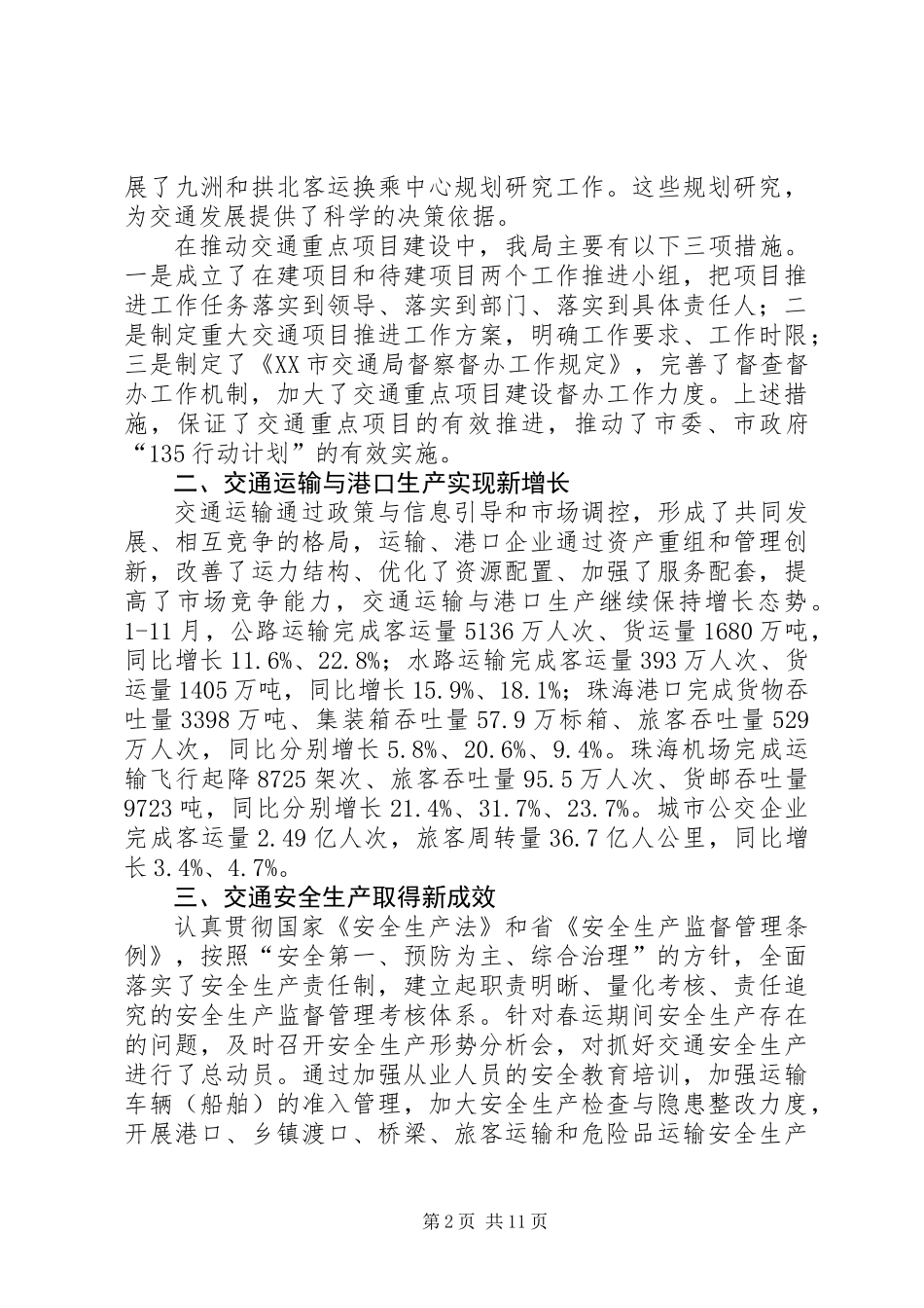 交通局的工作总结_第2页
