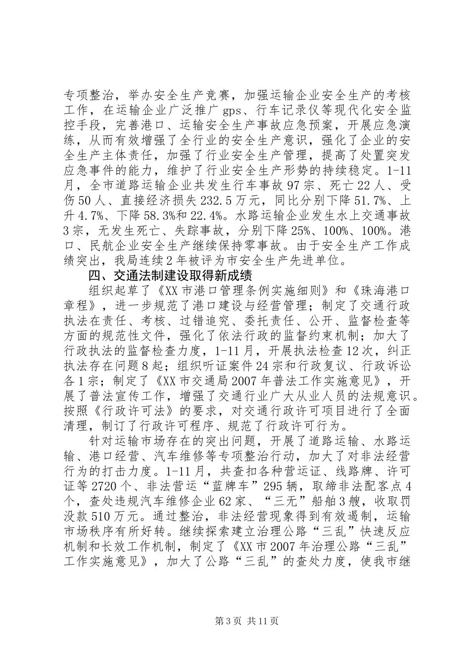 交通局的工作总结_第3页