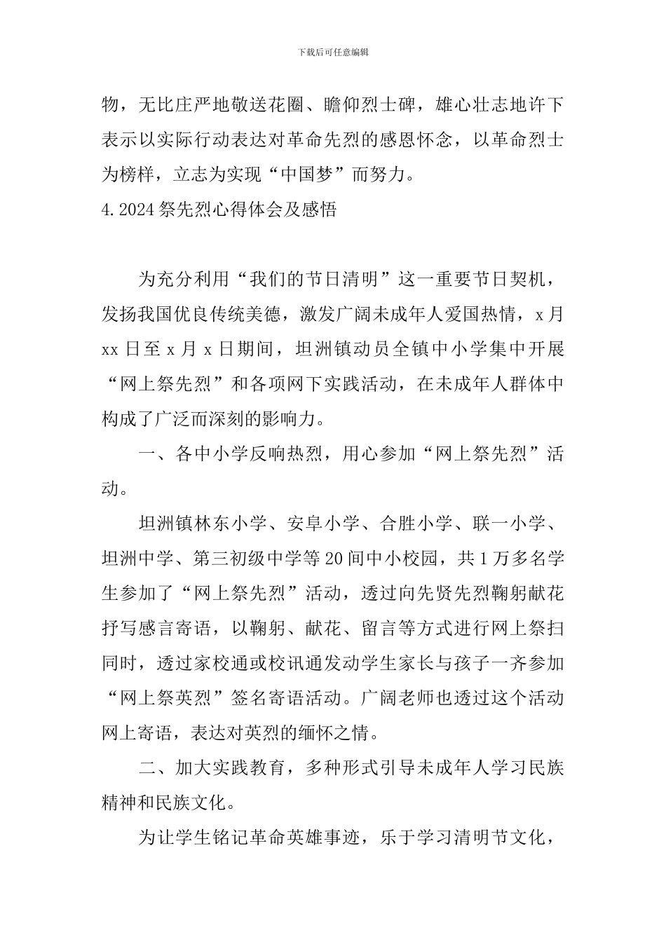 2024祭先烈心得体会及感悟_第3页
