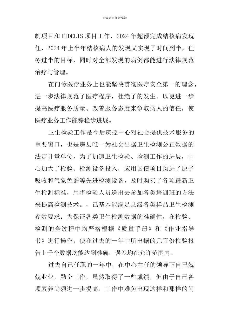 疾控中心副主任的述职报告_第3页