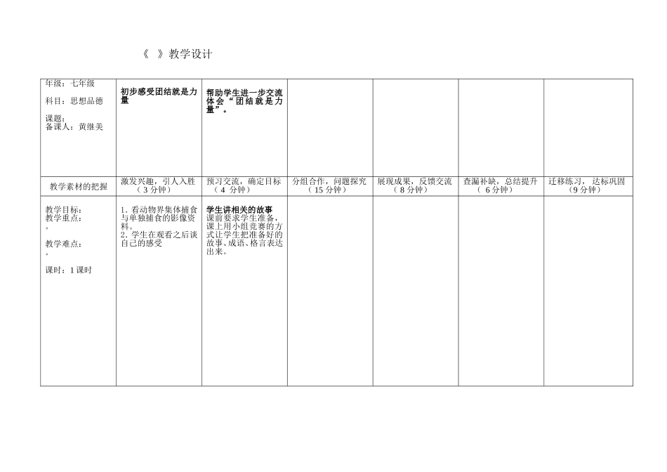 “六环节”教学设计模板_第1页
