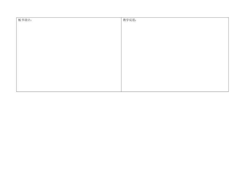 “六环节”教学设计模板_第3页