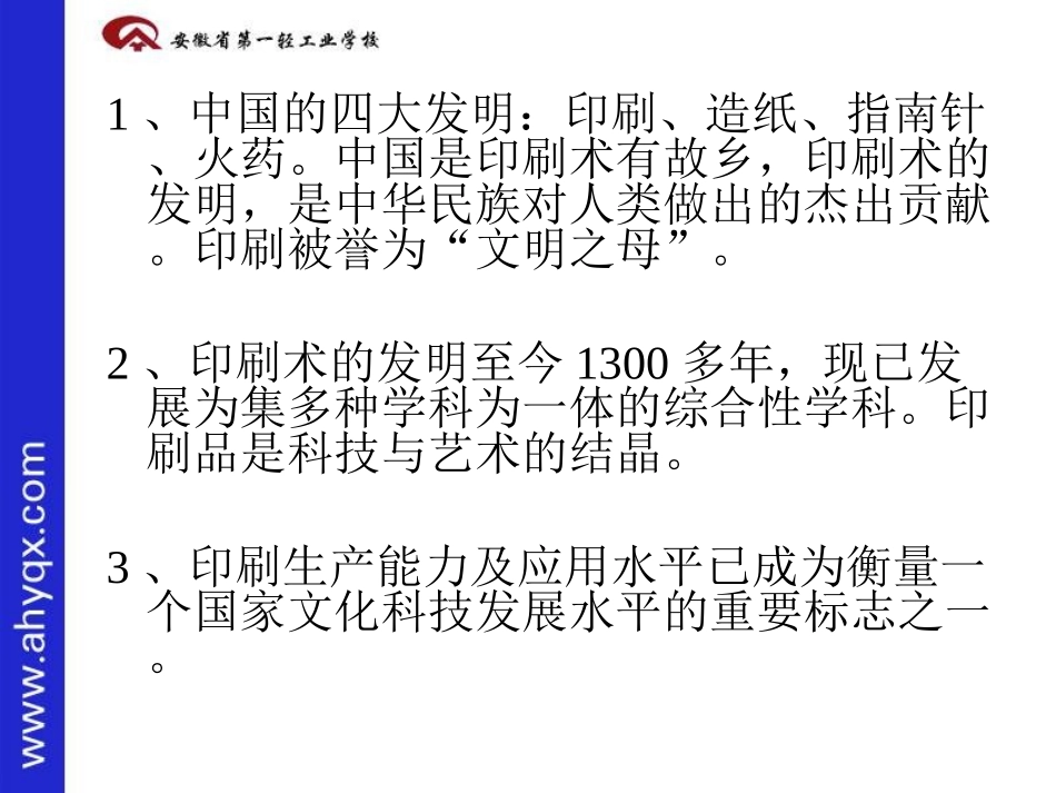 印刷概论第一章发展史PPT_第3页