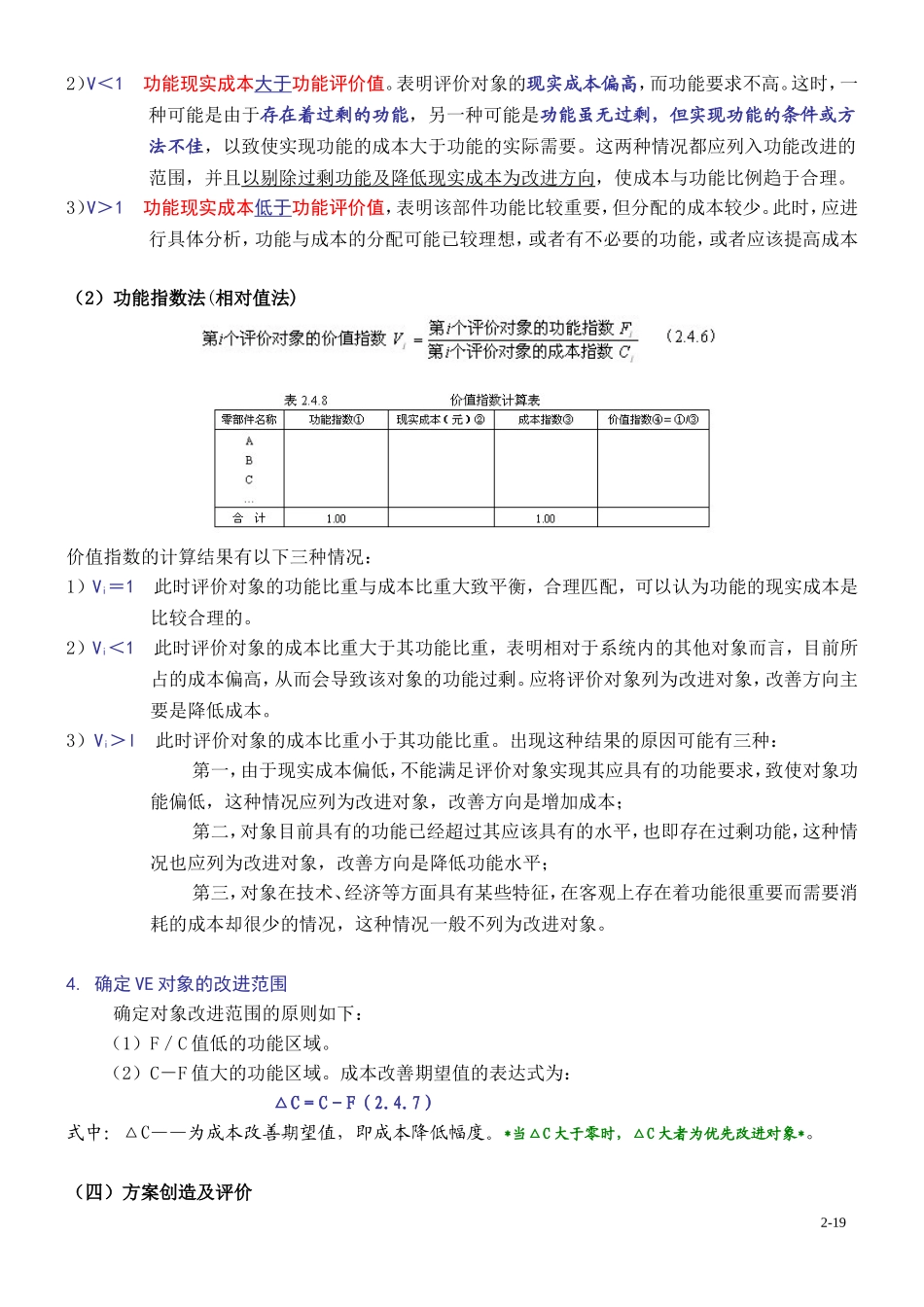第19讲：功能价值V的计算及分析_第2页