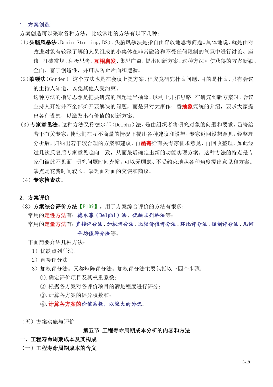 第19讲：功能价值V的计算及分析_第3页