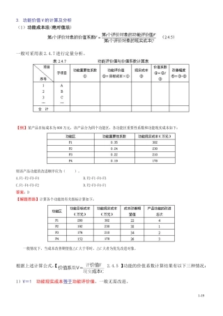 第19讲：功能价值V的计算及分析