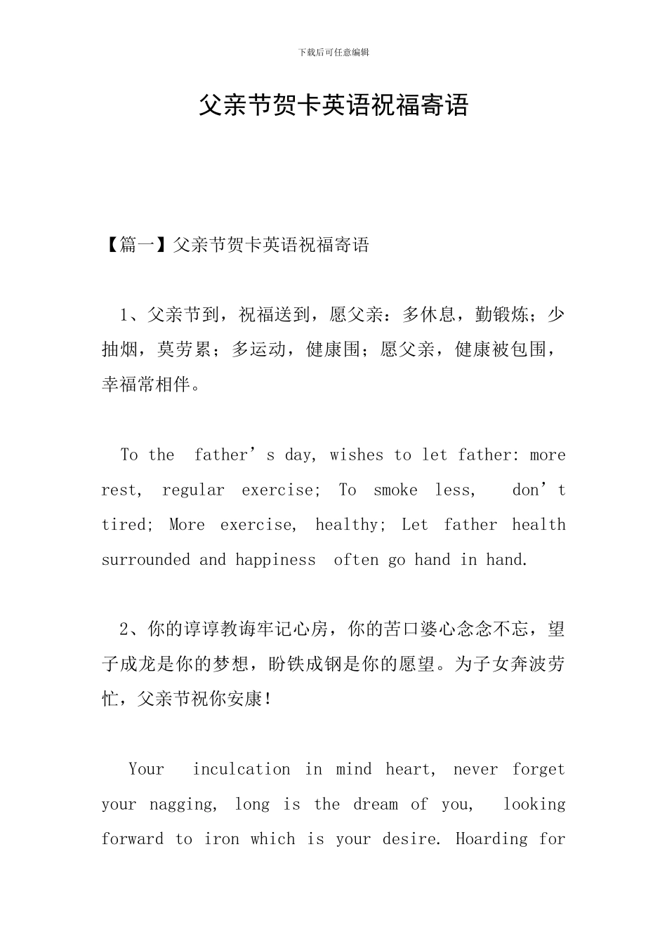 父亲节贺卡英语祝福寄语_第1页