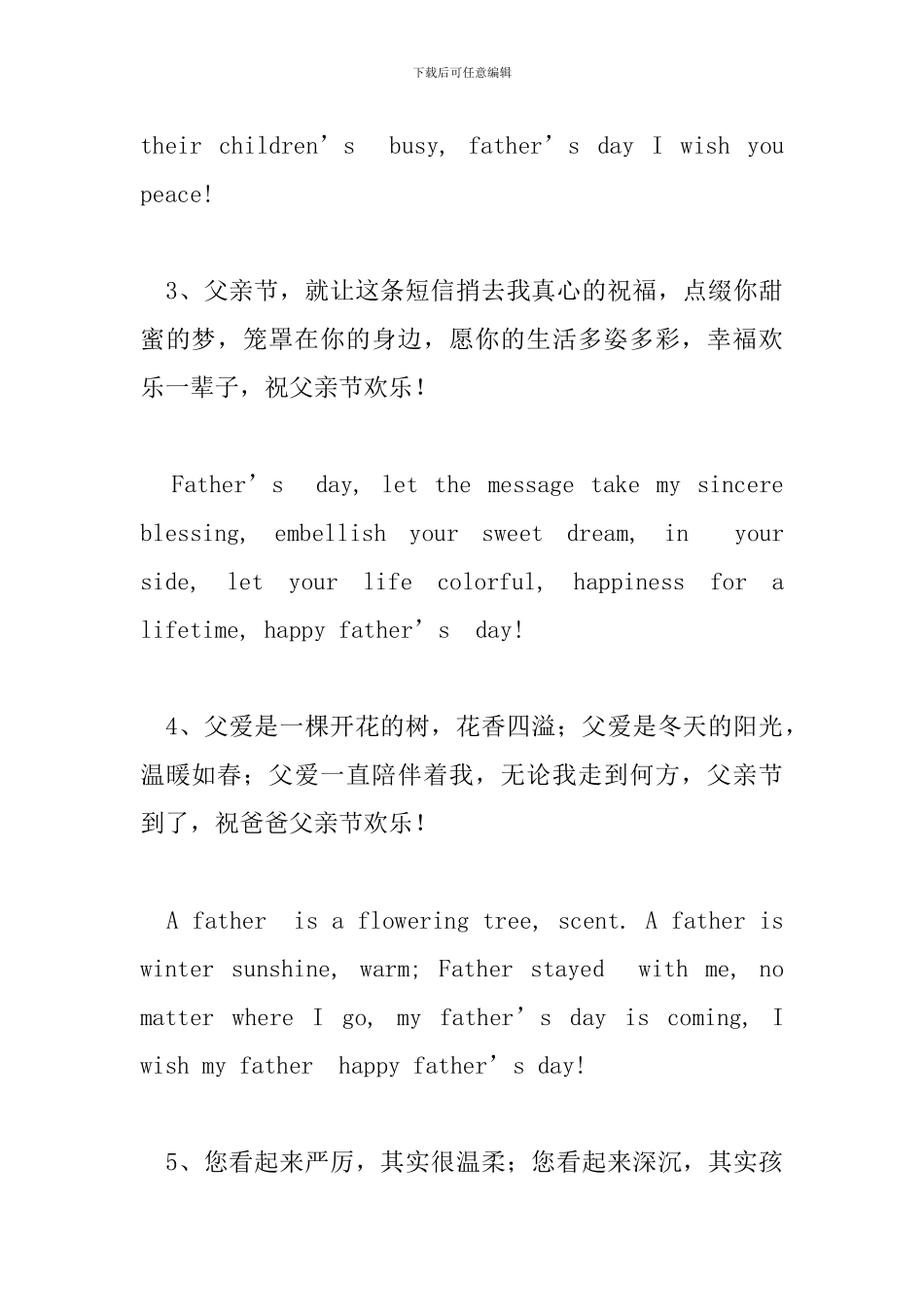 父亲节贺卡英语祝福寄语_第2页