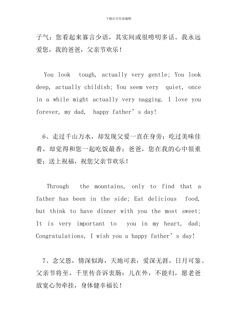 父亲节贺卡英语祝福寄语_第3页