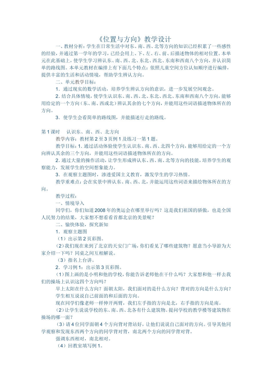 人教2011版小学数学三年级1_第1页