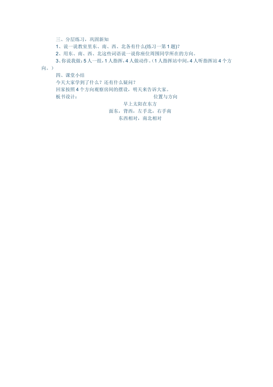 人教2011版小学数学三年级1_第2页