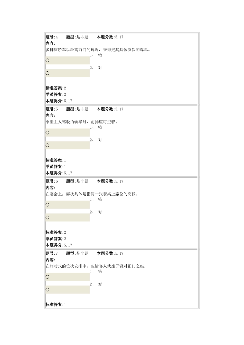 北语14春《人际交往与沟通艺术》作业3_第2页
