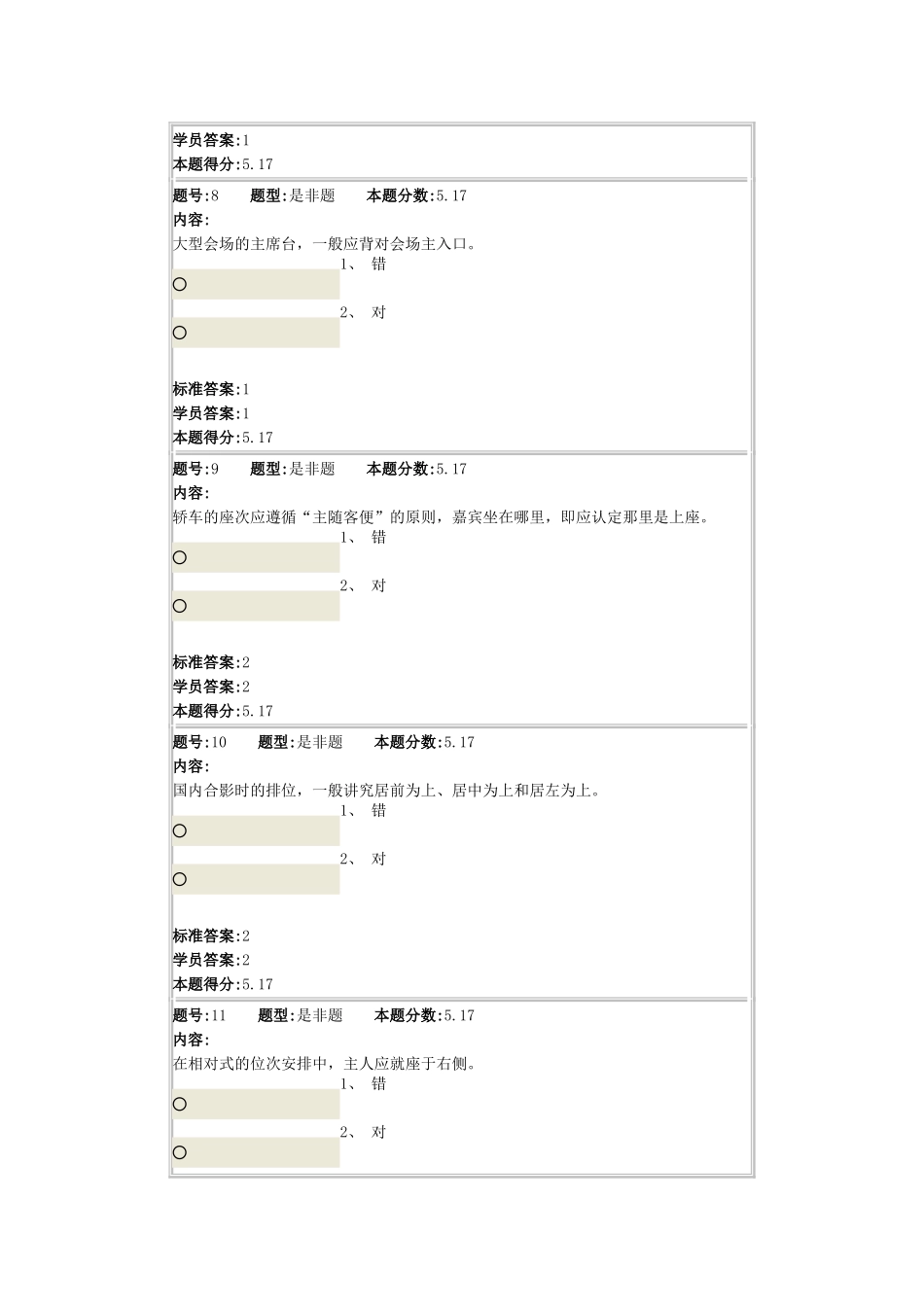 北语14春《人际交往与沟通艺术》作业3_第3页