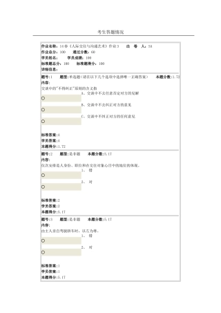 北语14春《人际交往与沟通艺术》作业3
