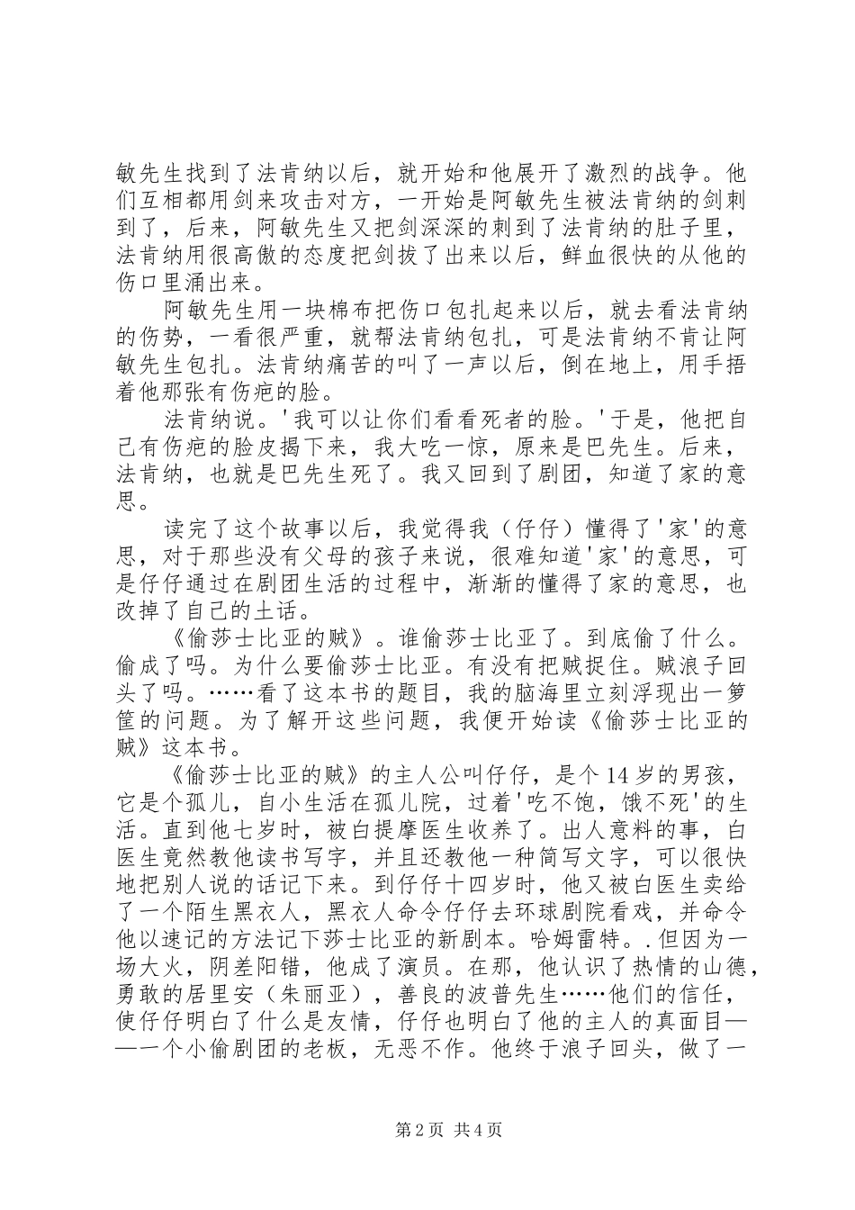 读《偷莎士比亚的贼》有感_第2页