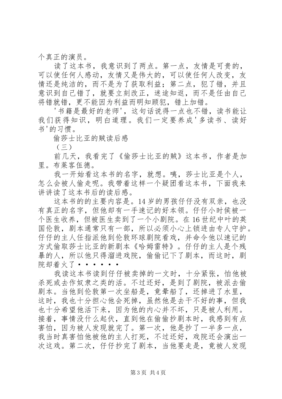 读《偷莎士比亚的贼》有感_第3页