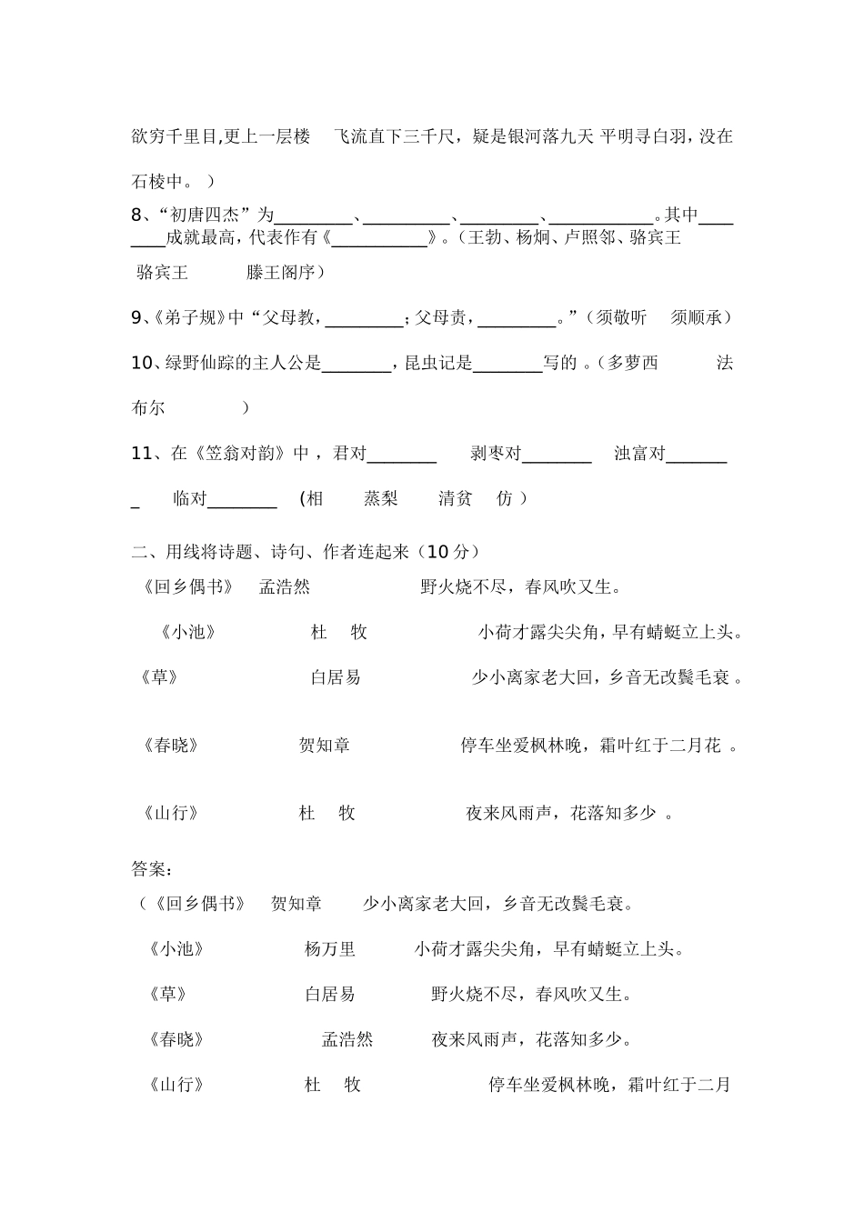 连云港市小学语文四读写大赛试卷_第2页