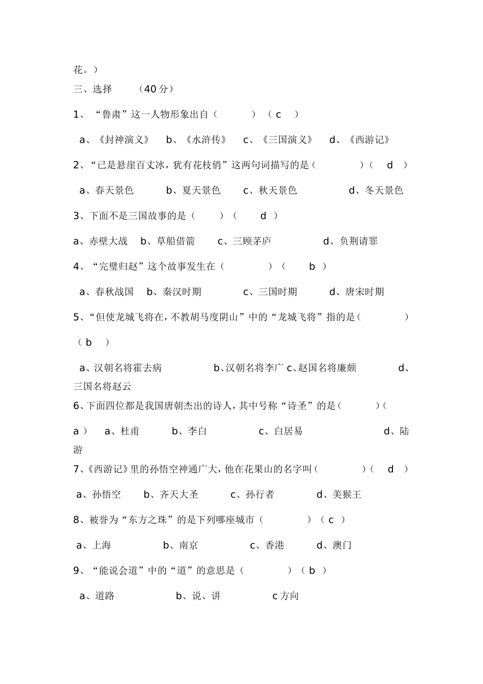 连云港市小学语文四读写大赛试卷_第3页