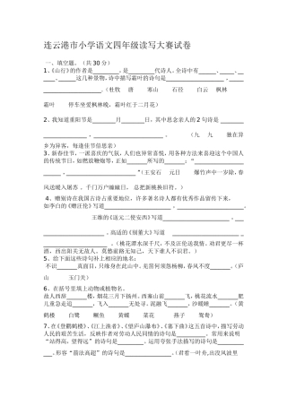 连云港市小学语文四读写大赛试卷