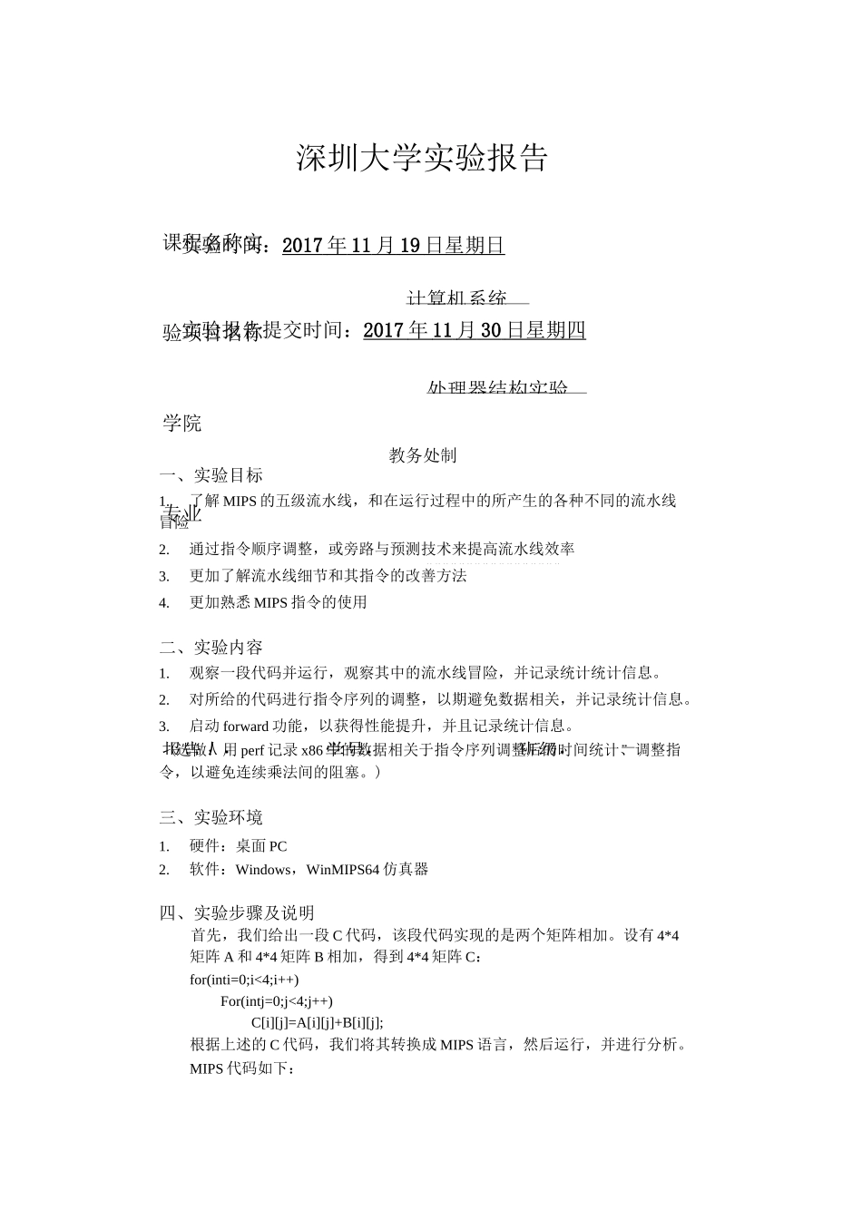 实验三：处理器结构实验一_第1页