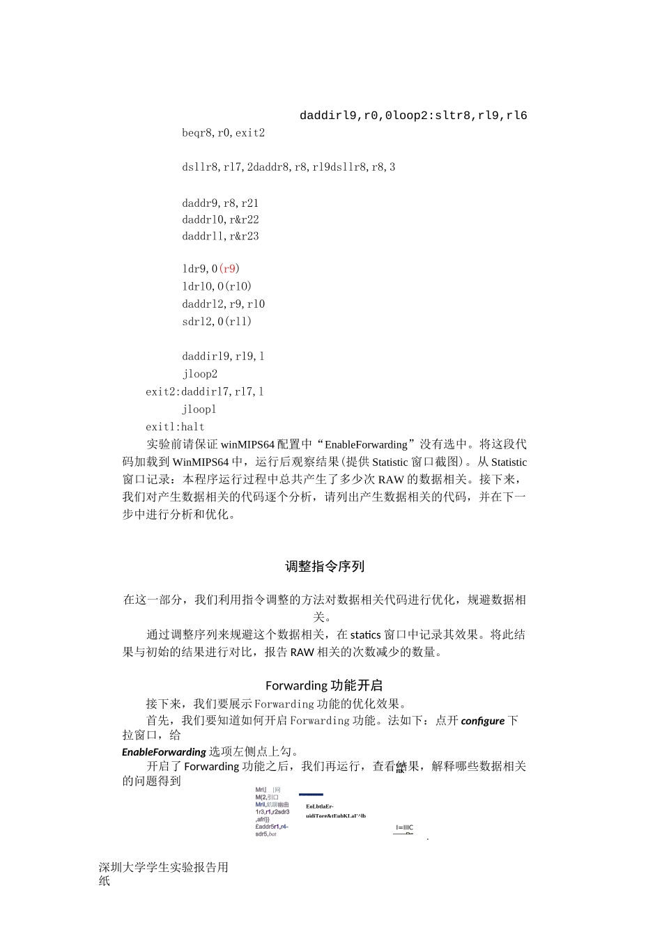 实验三：处理器结构实验一_第3页