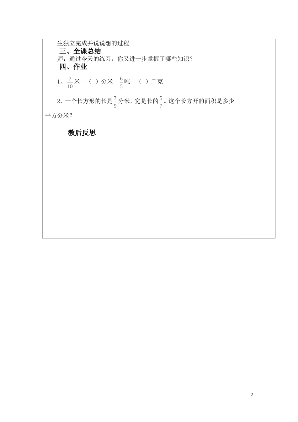 分数乘法的练习(第6课时)_第2页