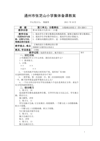 分数乘法的练习(第6课时)