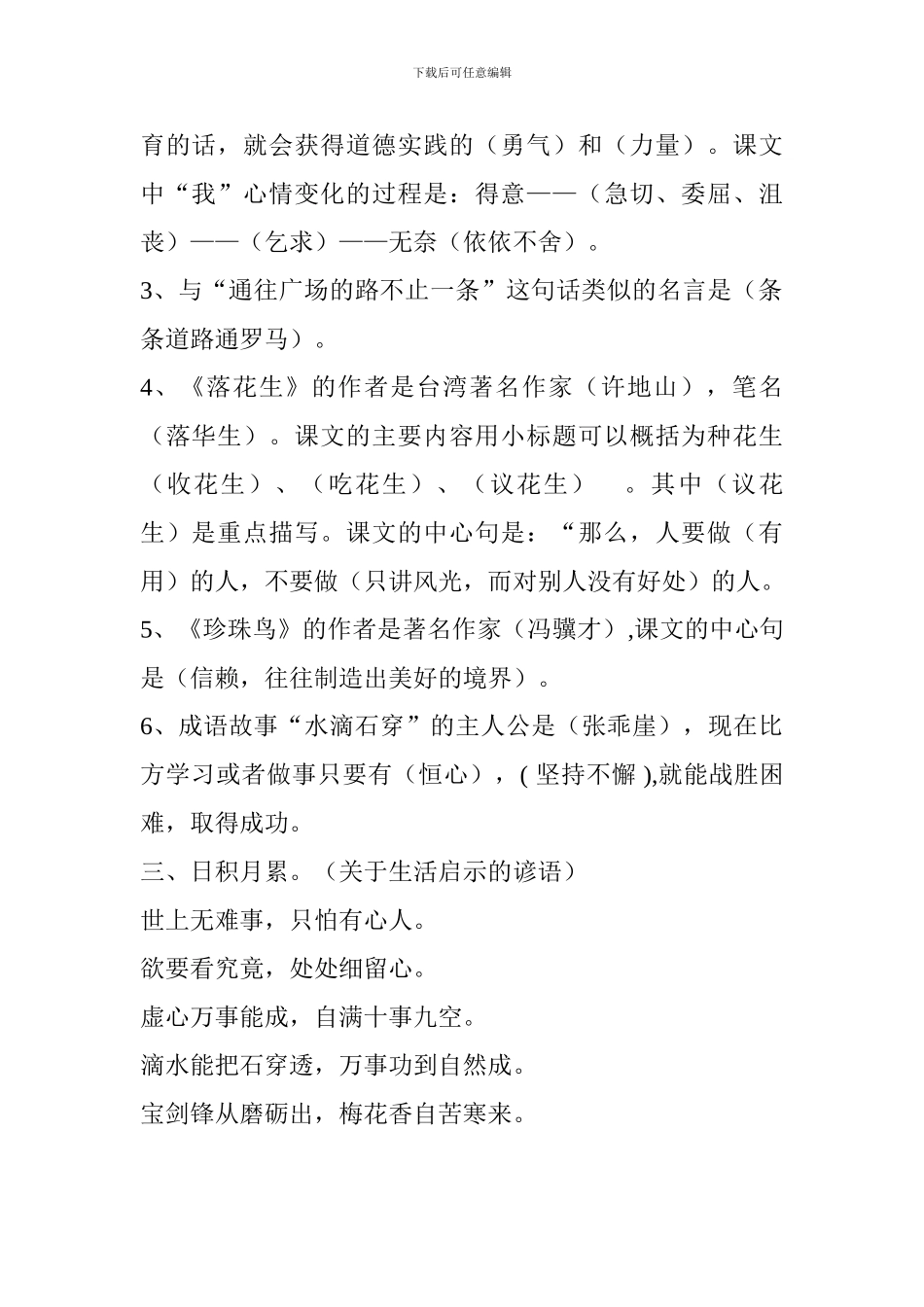 人教版2017小学语文五年级上册第四单元复习资料_第2页