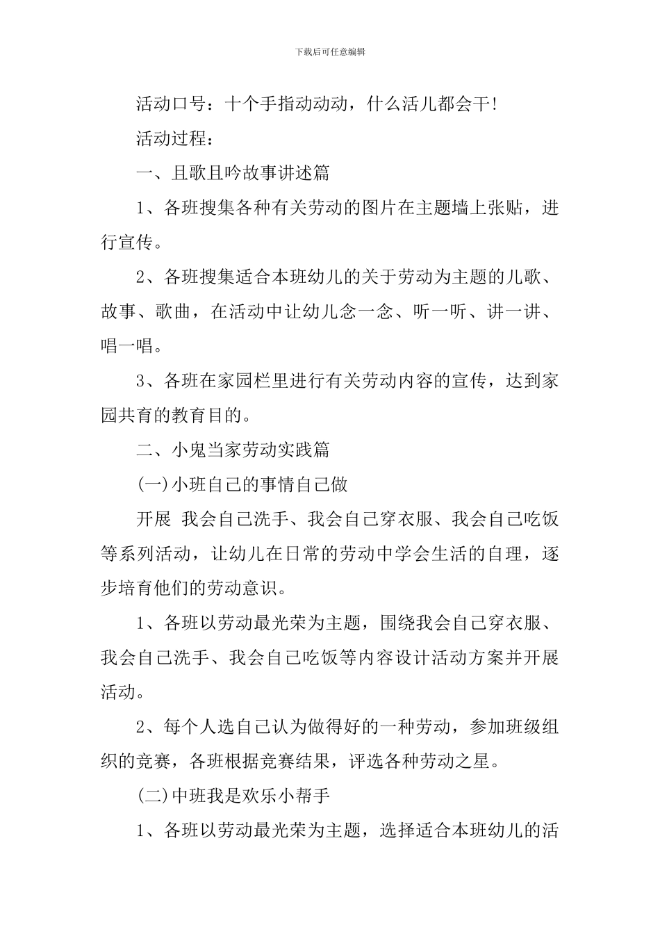 小班劳动节活动策划方案_第3页