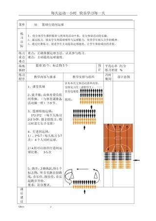A6-篮球行进间运球