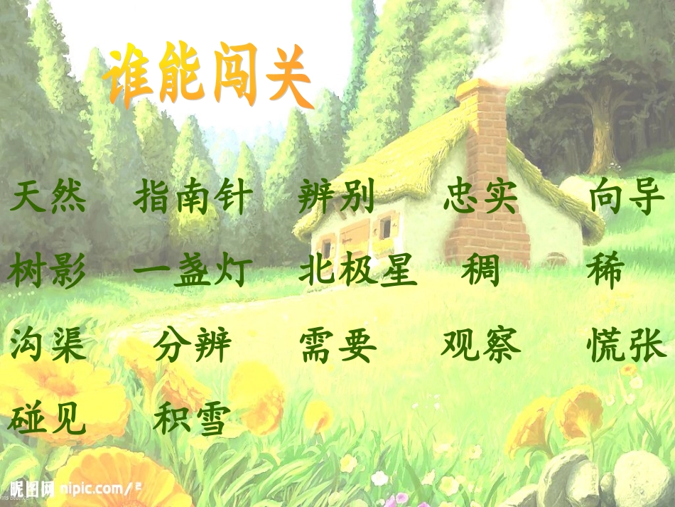 20.《要是你在野外迷了路》_第2页