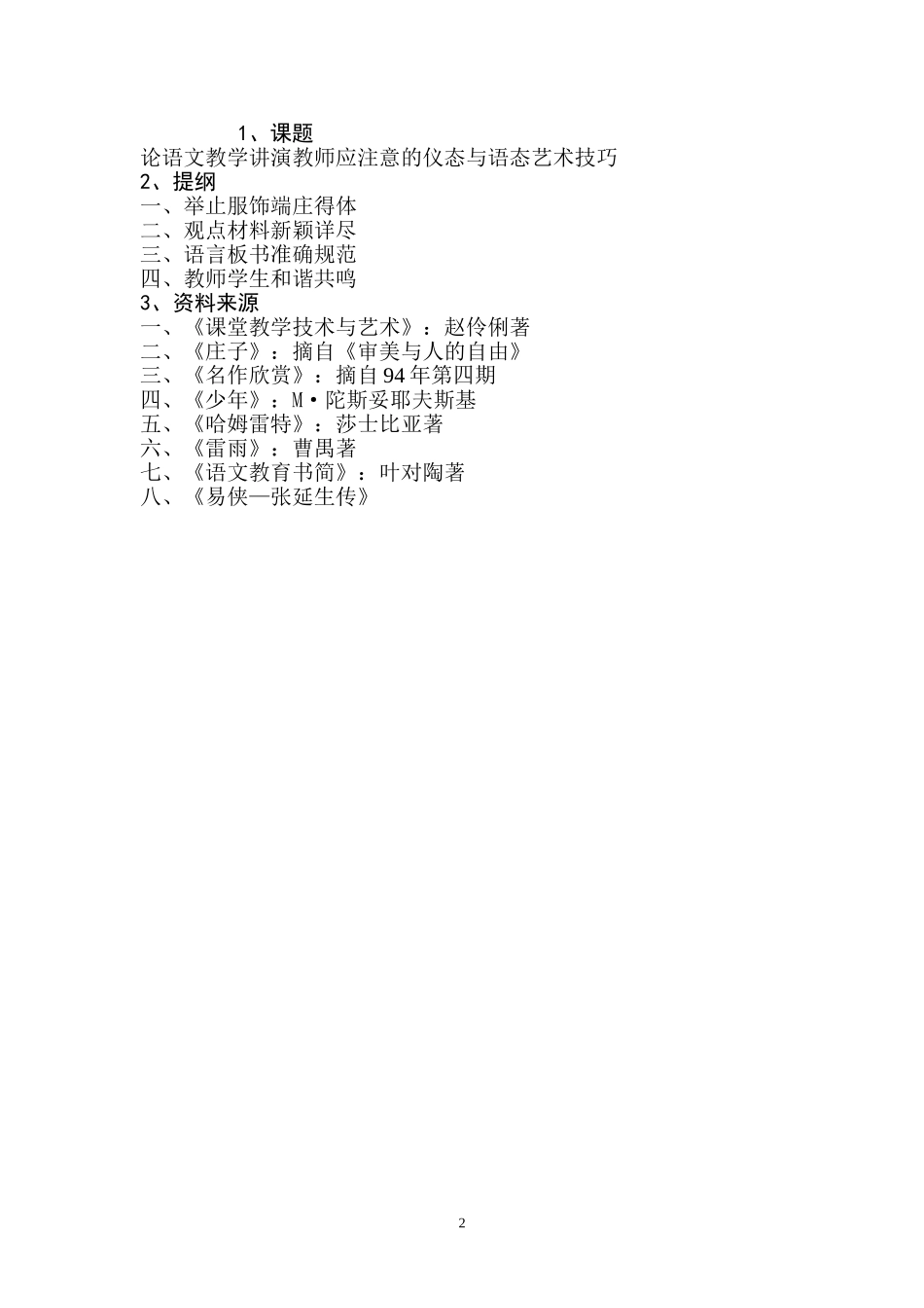 学教师应注意的仪态与语态艺术技巧_第2页