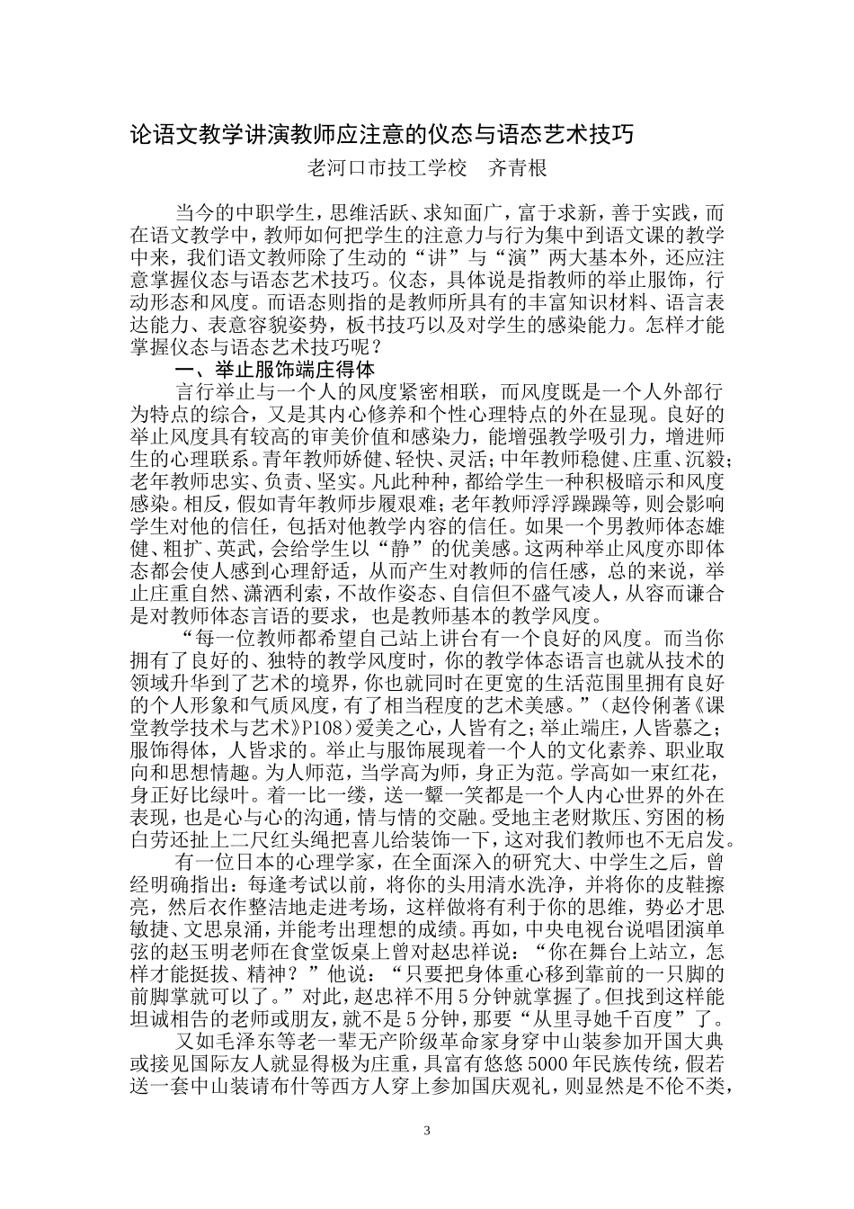 学教师应注意的仪态与语态艺术技巧_第3页