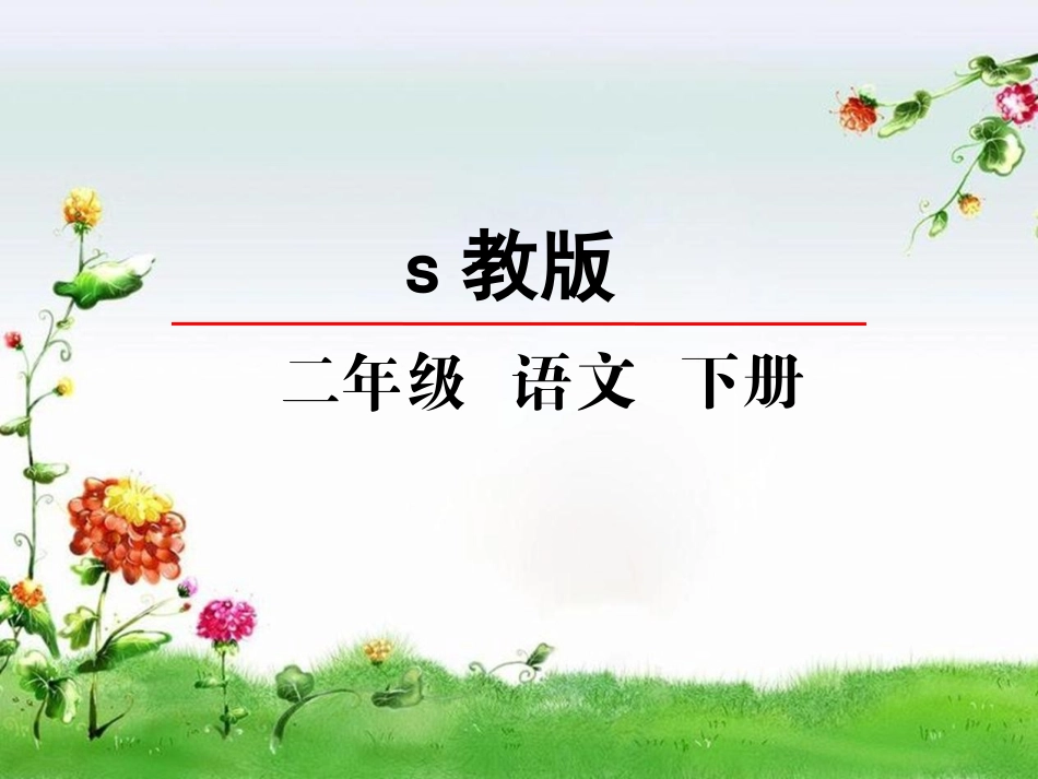 30-晏子劝齐王-课件_第1页