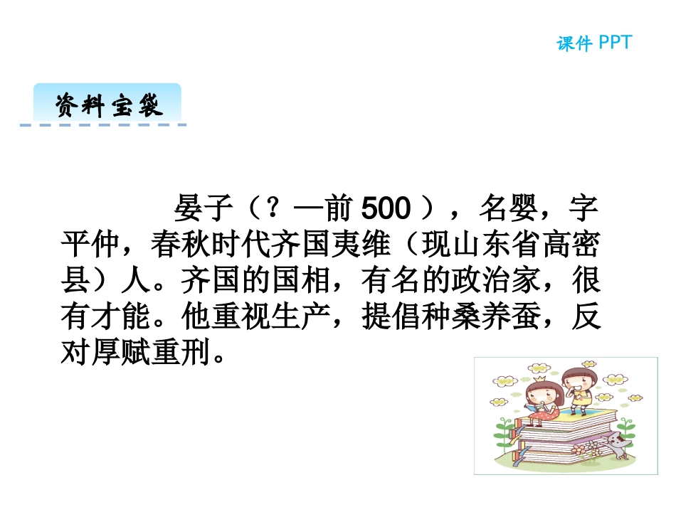 30-晏子劝齐王-课件_第3页