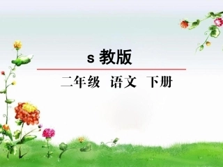 30-晏子劝齐王-课件