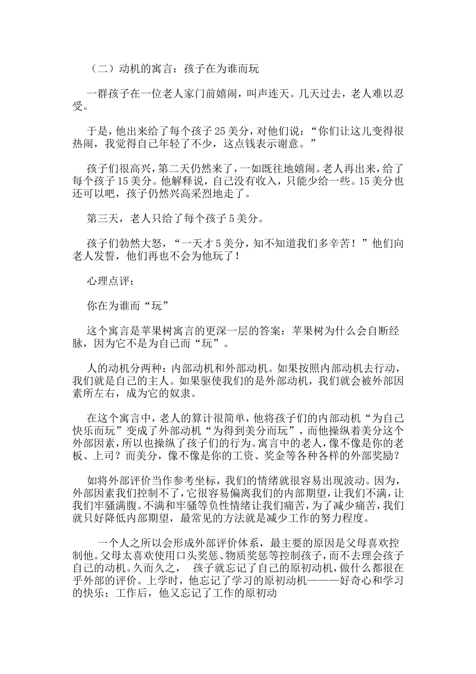 很有启迪性的心理寓言_第2页