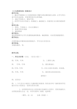 《小乌鸦爱妈妈》教案设计