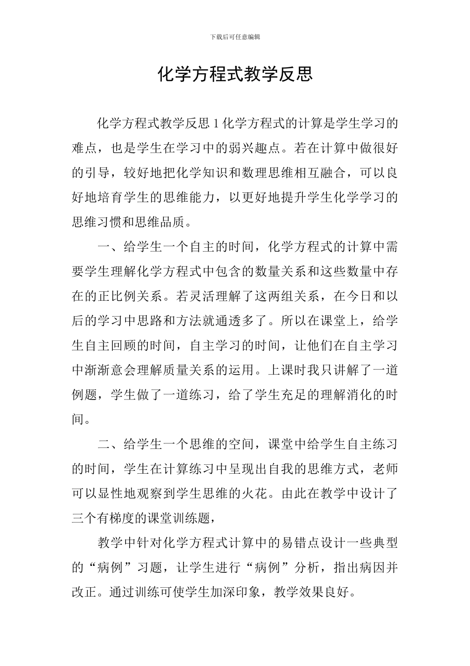 化学方程式教学反思_第1页